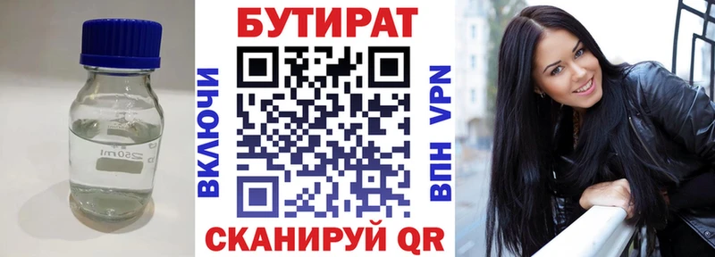 Бутират BDO  цены наркотик  ОМГ ОМГ онион  Аргун 