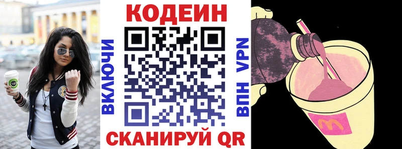 Кодеин Purple Drank Аргун